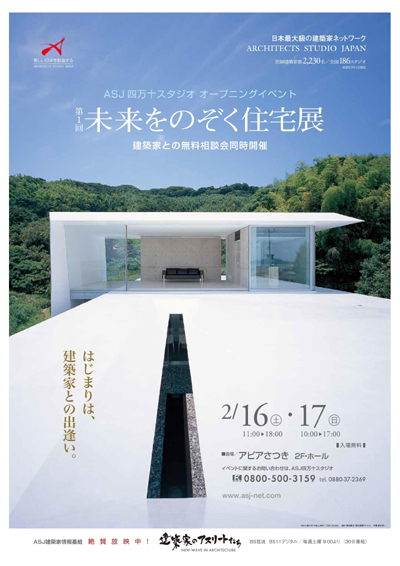 第1回 未来をのぞく住宅展
