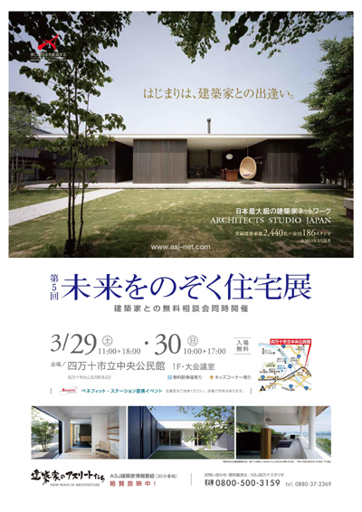 第5回 未来をのぞく住宅展