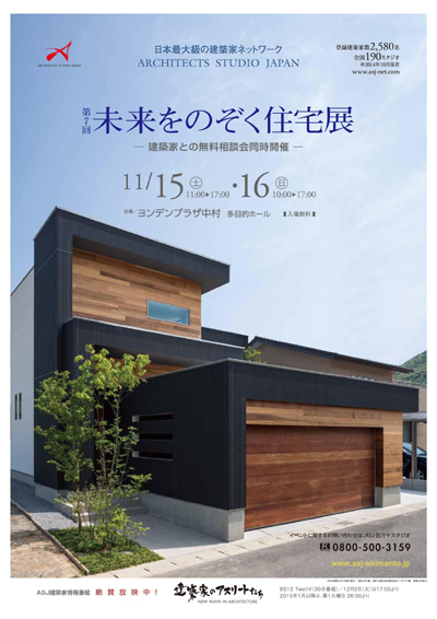 第7回 未来をのぞく住宅展