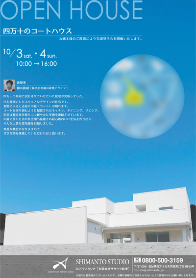 四万十のコートハウス