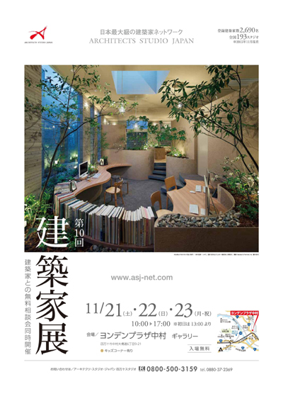 第10回 建築家展