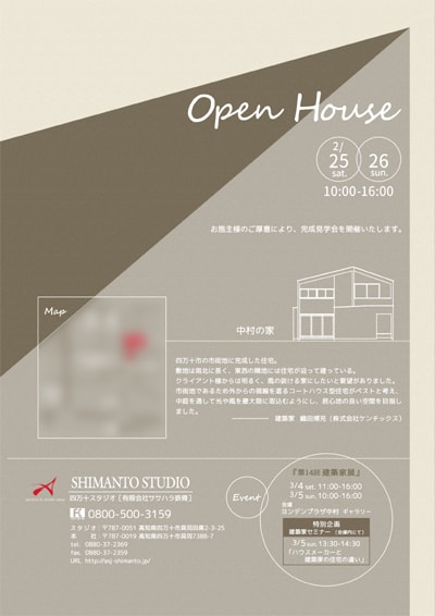 中村の家