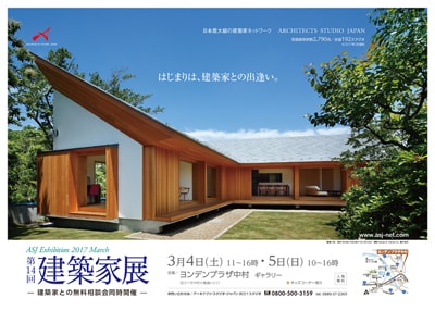 第14回 建築家展