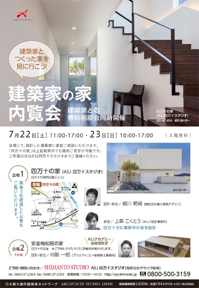 建築家の家 内覧会