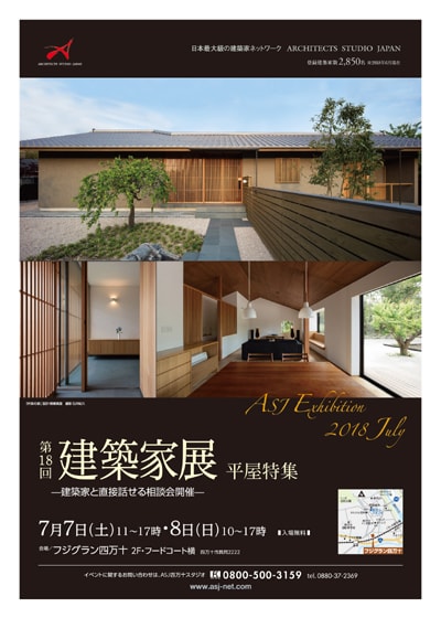 第18回 建築家展
