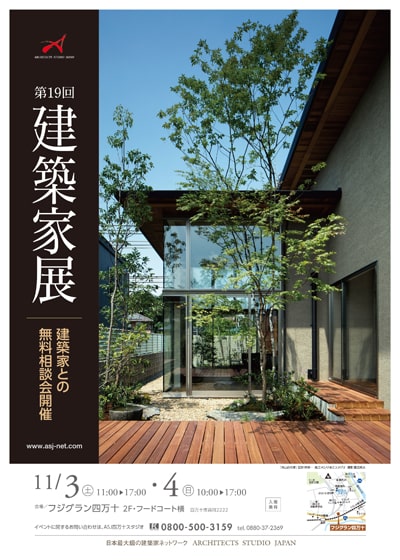 第19回 建築家展