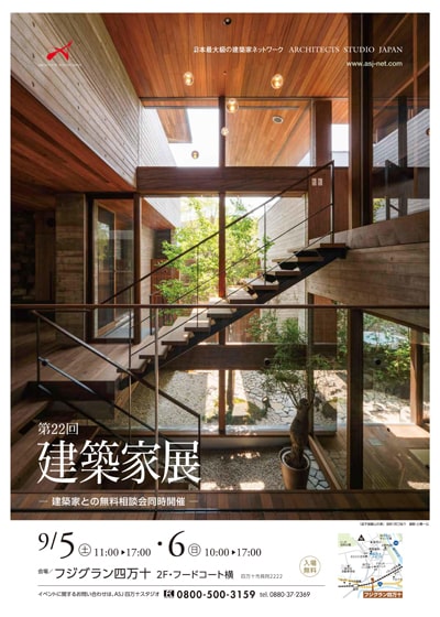 第22回 建築家展