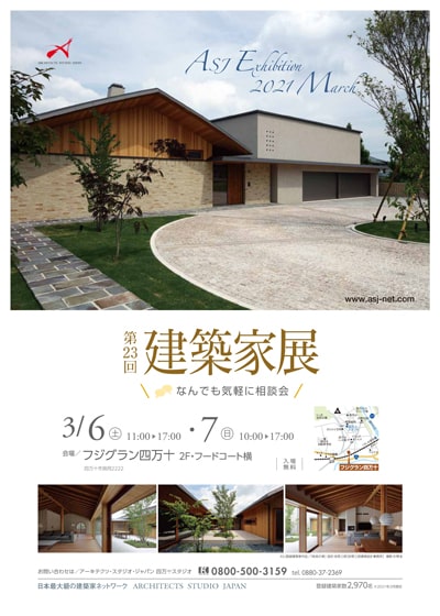第23回 建築家展