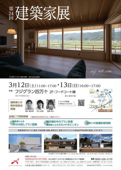 第24回 建築家展