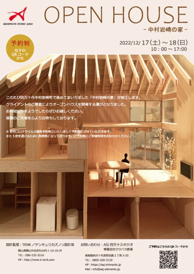 中村岩崎の家